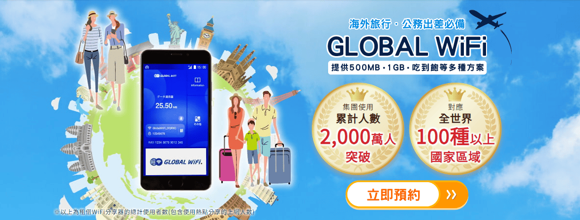 香港 eSIM 推薦 GLOBAL WiFi – 5G 高速上網 | 3天149起 | GLOBAL WiFi 優惠碼 - 第1張圖 香港 eSIM 推薦 GLOBAL WiFi – 5G 高速上網 | 3天149起 | GLOBAL WiFi 優惠碼
