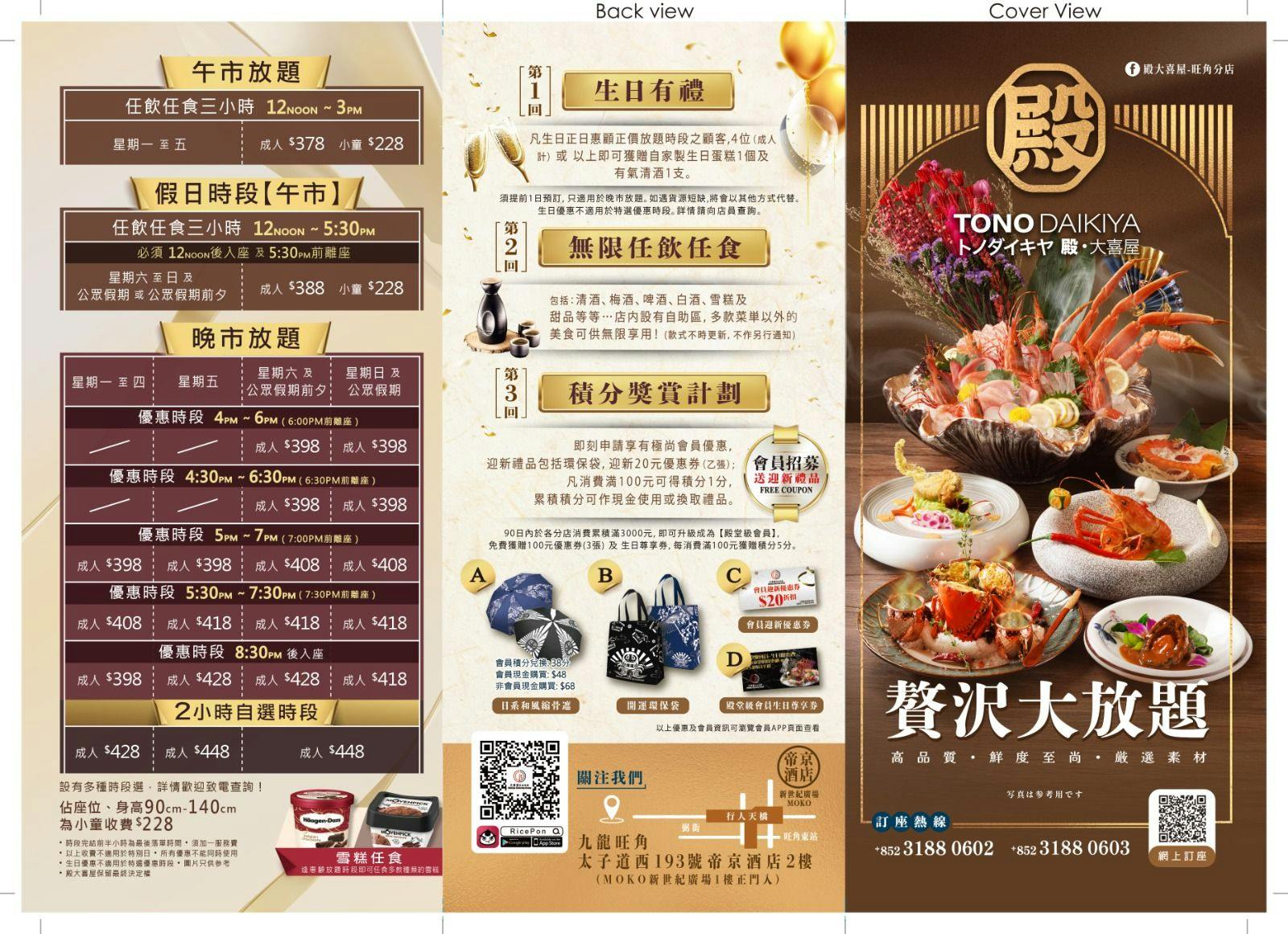 殿大喜屋 – 全香港性價比最高日式放題 (日式吃到飽) | 手機點餐桌邊服務 - 第49張圖 殿大喜屋 – 全香港性價比最高日式放題 (日式吃到飽) | 手機點餐桌邊服務