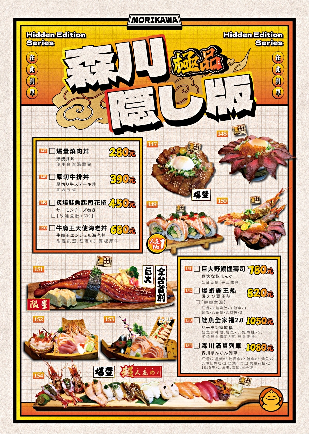 森川丼丼 楠梓總店 | 浮誇握壽司列車 | 月見鰻魚飯新上市 | 楠梓餐廳推薦 | 森川丼丼菜單