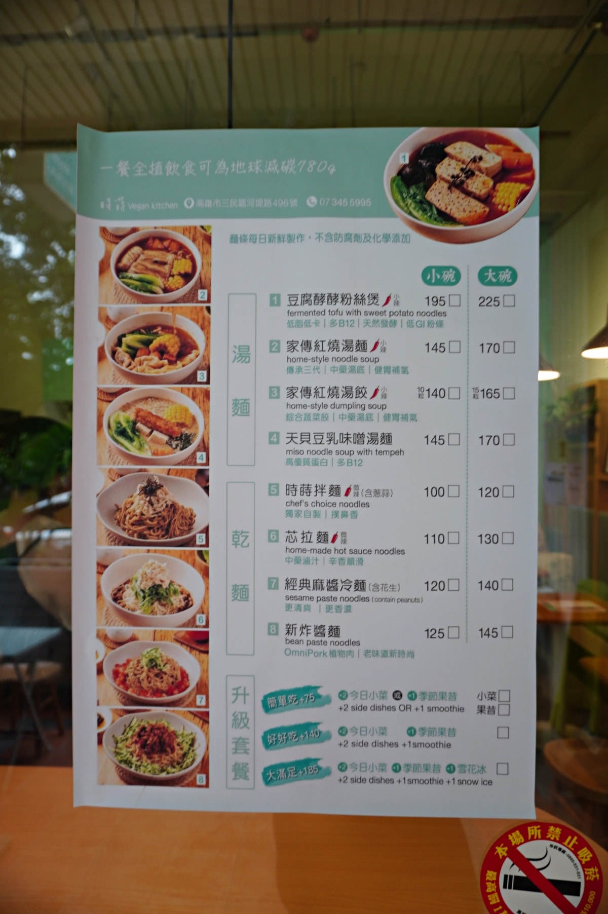 時蒔vegan kitchen | 蔬食麵食新發想 | 高雄河堤社區超用心的蔬食店