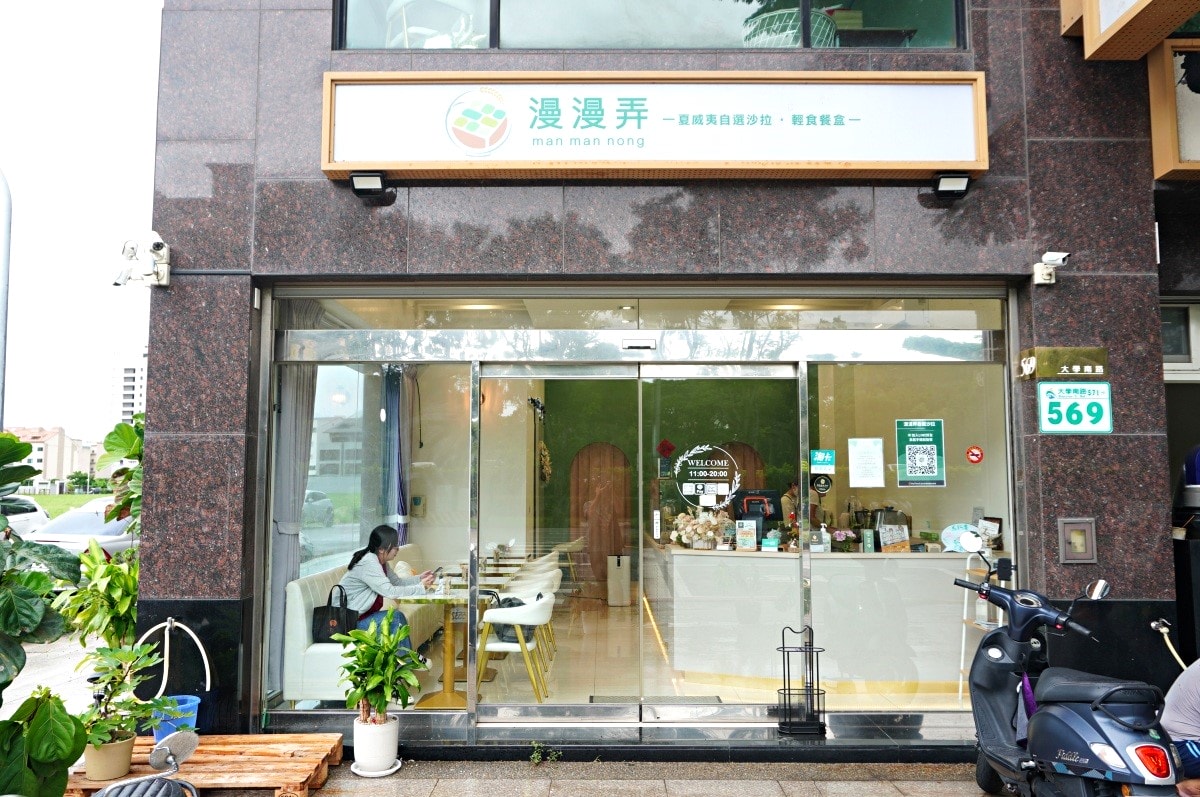 高雄餐廳 漫漫弄 MAN MAN NONG | 創新全自選夏威夷拌飯 Poke | 超客製化的健康美味 - 第1張圖 高雄餐廳 漫漫弄 MAN MAN NONG | 創新全自選夏威夷拌飯 Poke | 超客製化的健康美味