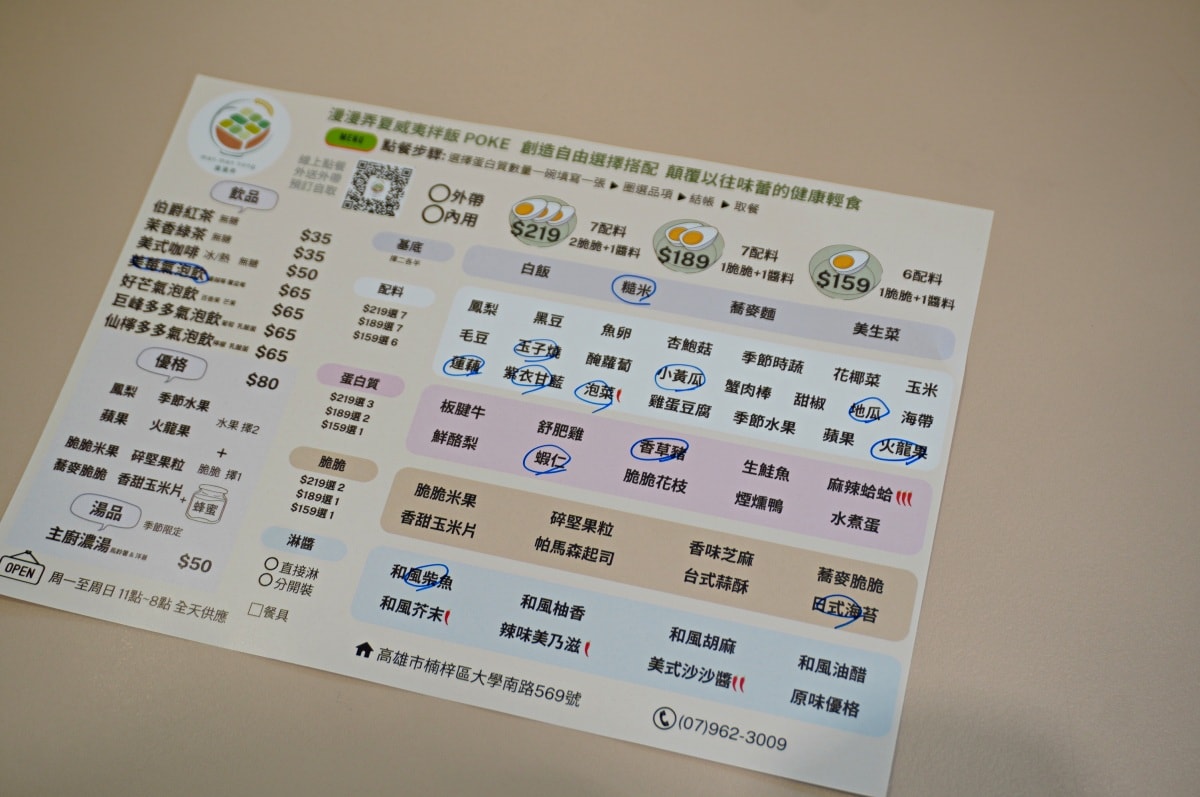 高雄餐廳 漫漫弄 MAN MAN NONG | 創新全自選夏威夷拌飯 Poke | 超客製化的健康美味 - 第6張圖 高雄餐廳 漫漫弄 MAN MAN NONG | 創新全自選夏威夷拌飯 Poke | 超客製化的健康美味