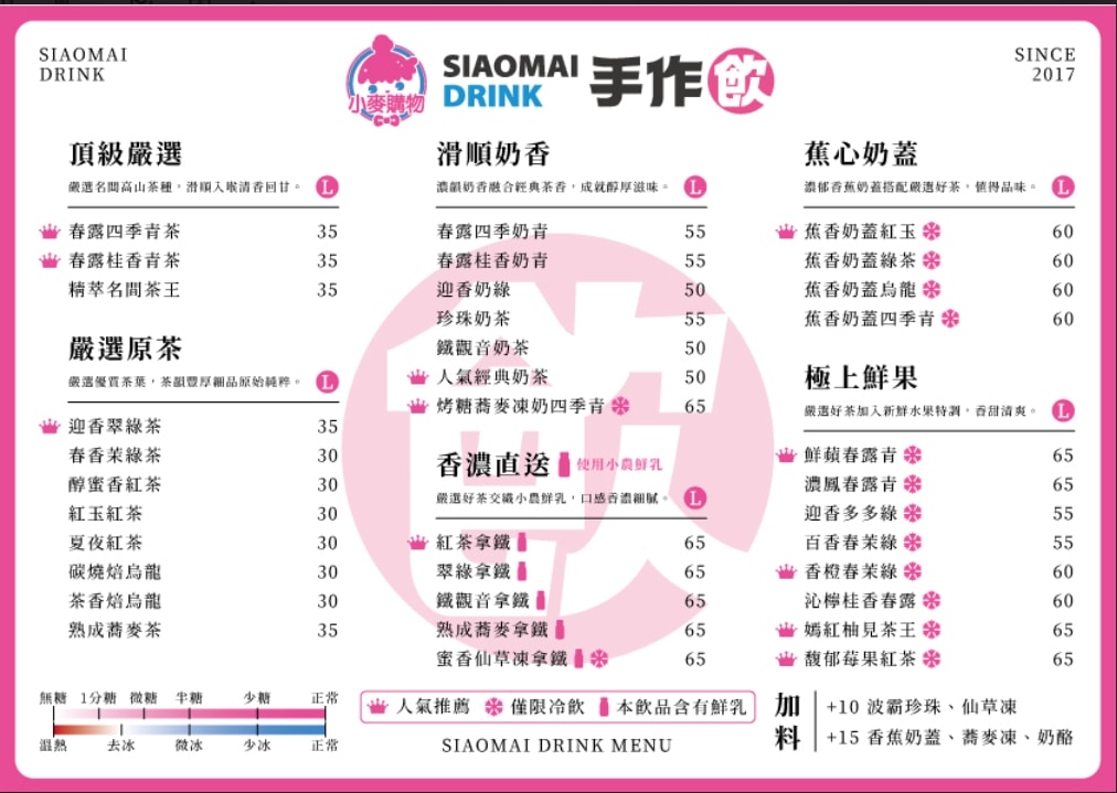 小麥購物手作飲 經武店- 小麥購物進軍手搖創始店 | 獨家香蕉奶蓋 | 高雄手搖飲推薦 - 第4張圖 小麥購物手作飲 經武店- 小麥購物進軍手搖創始店 | 獨家香蕉奶蓋 | 高雄手搖飲推薦