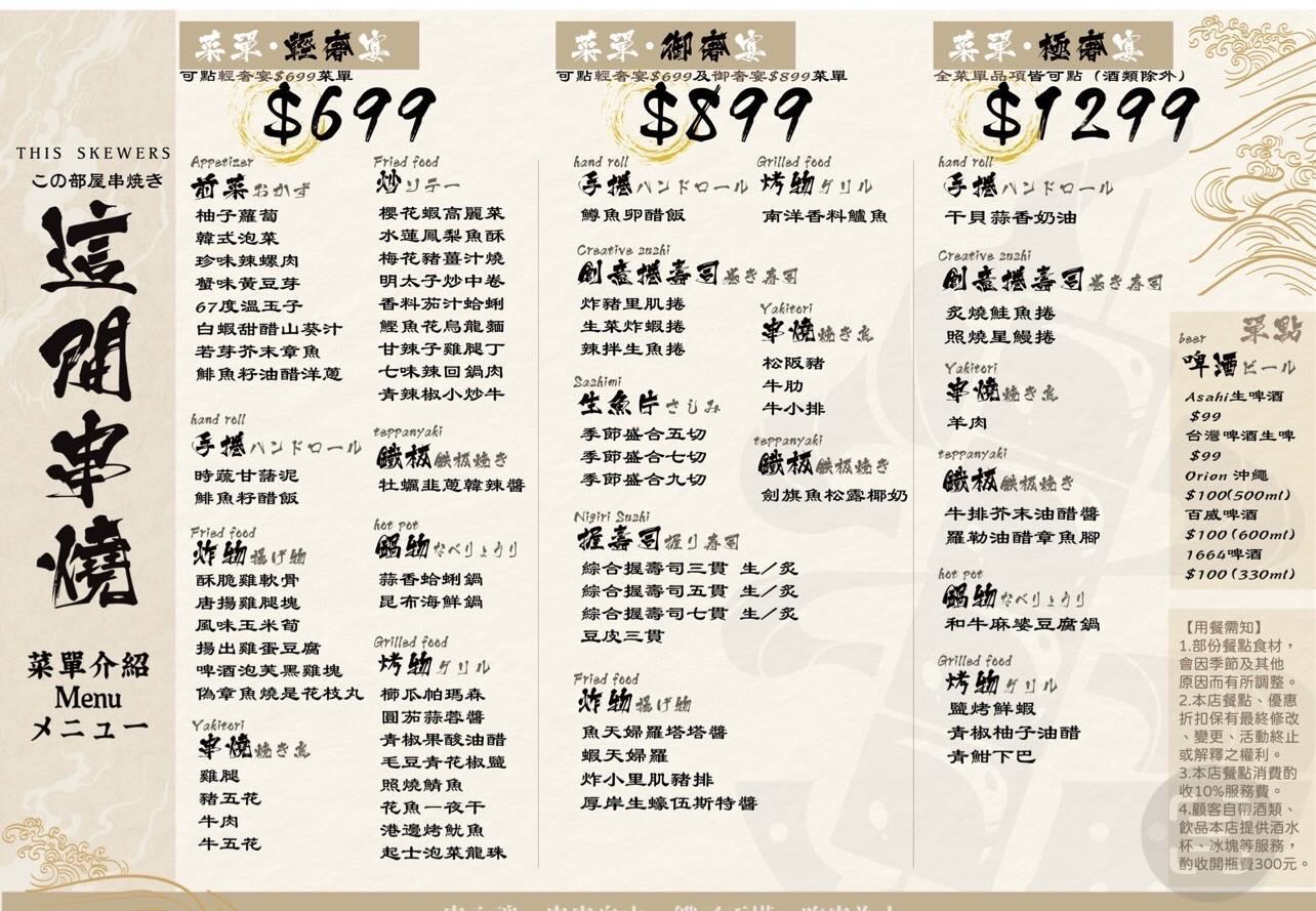 這間串燒 高雄 | 可以開包廂唱歌的居酒屋料理吃到飽 | 這間串燒菜單 - 第10張圖 這間串燒 高雄 | 可以開包廂唱歌的居酒屋料理吃到飽 | 這間串燒菜單