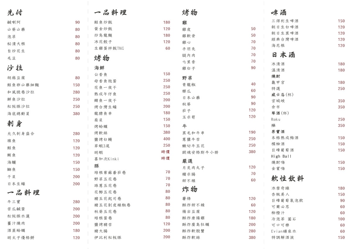 允久居酒屋 – 高雄海洋音樂中心質感低調日式風格 | 清酒 | 日式燒烤 | 允久居酒屋菜單 - 第7張圖 允久居酒屋 – 高雄海洋音樂中心質感低調日式風格 | 清酒 | 日式燒烤 | 允久居酒屋菜單