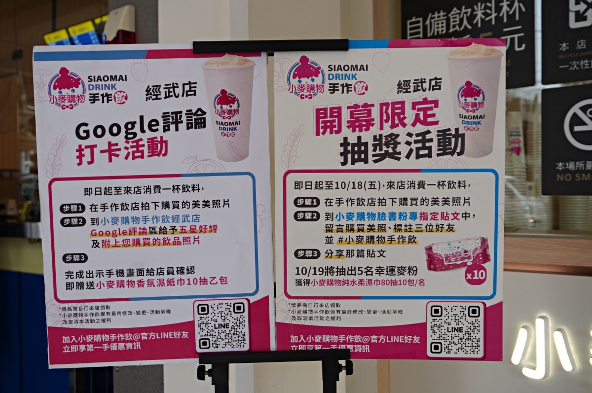 小麥購物手作飲 經武店- 小麥購物進軍手搖創始店 | 獨家香蕉奶蓋 | 高雄手搖飲推薦 - 第24張圖 小麥購物手作飲 經武店- 小麥購物進軍手搖創始店 | 獨家香蕉奶蓋 | 高雄手搖飲推薦