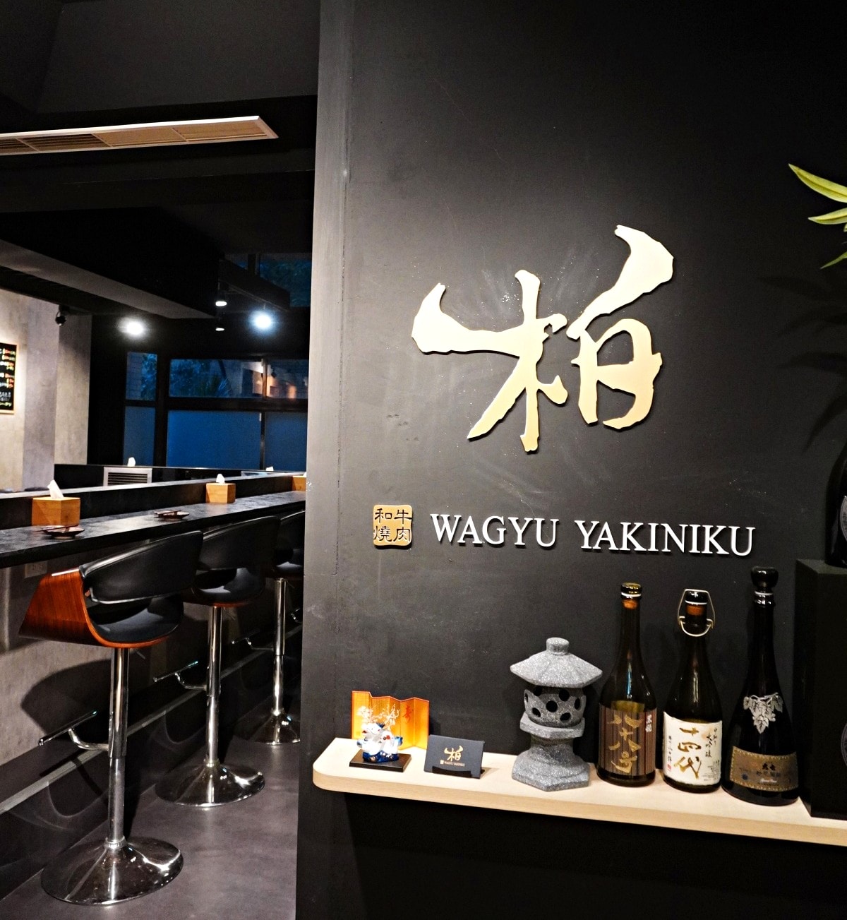 柏 和牛燒肉 台中 | 質感預約制燒肉餐廳 | 全服務專人代烤低調隱密