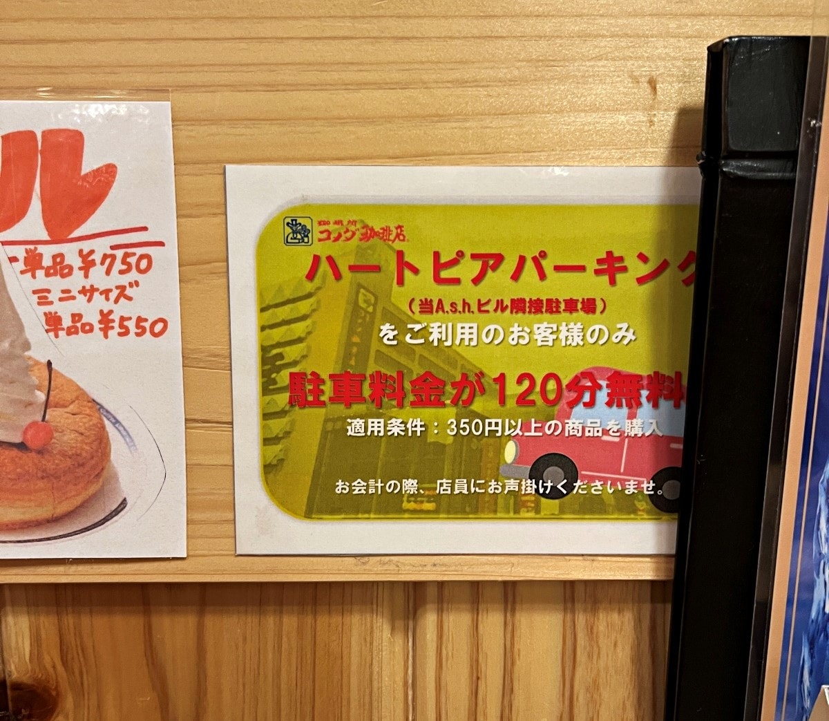 日本客美多咖啡 | 號稱份量沒在管的名古屋系咖啡 | 北海道旭川店 - 第10張圖 日本客美多咖啡 | 號稱份量沒在管的名古屋系咖啡 | 北海道旭川店