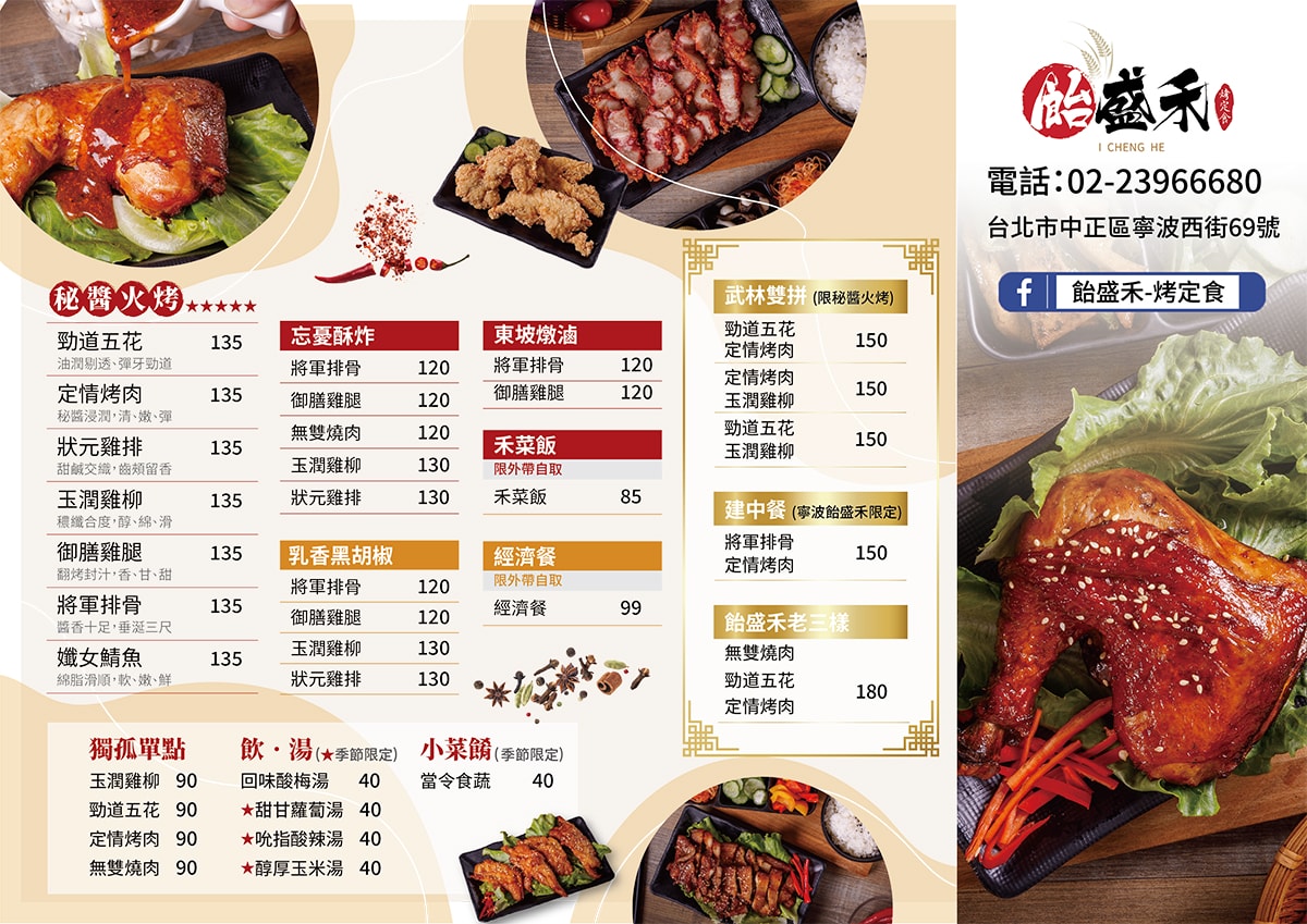 飴盛禾烤定食 | 中正紀念堂美味燒烤餐盒 | 秘醬火烤現點現做舒適內用