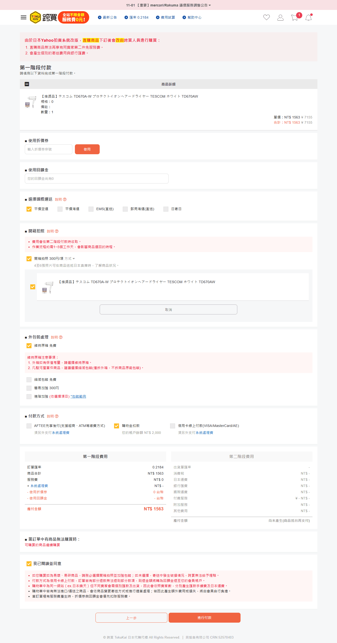 跨買 TOKUKAI- 日本跨境購物專家免出國日本商品送到家 | 可以幫你殺價的代標代購 |  跨買折價券
