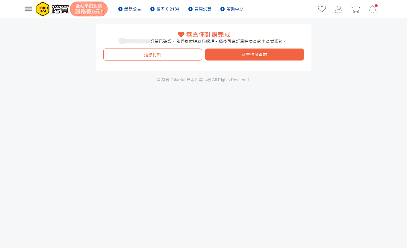 跨買 TOKUKAI- 日本跨境購物專家免出國日本商品送到家 | 可以幫你殺價的代標代購 |  跨買折價券