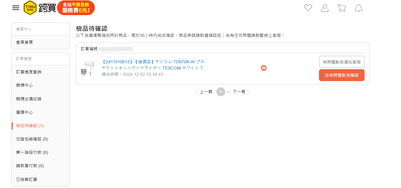 跨買 TOKUKAI- 日本跨境購物專家免出國日本商品送到家 | 可以幫你殺價的代標代購 |  跨買折價券