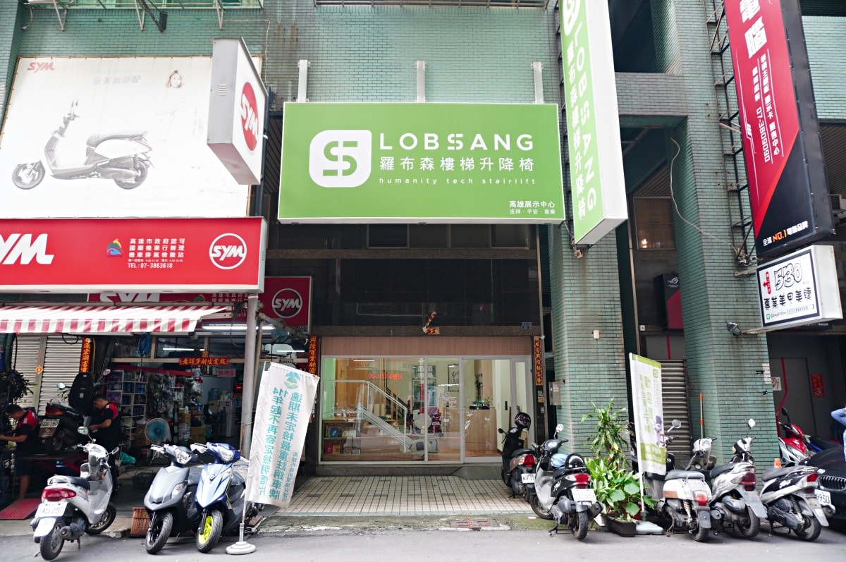 [升降椅推薦] 羅布森樓梯升降椅 高雄門市 | 樓梯升降椅第一品牌 | MIT精品 | 上下樓好幫手