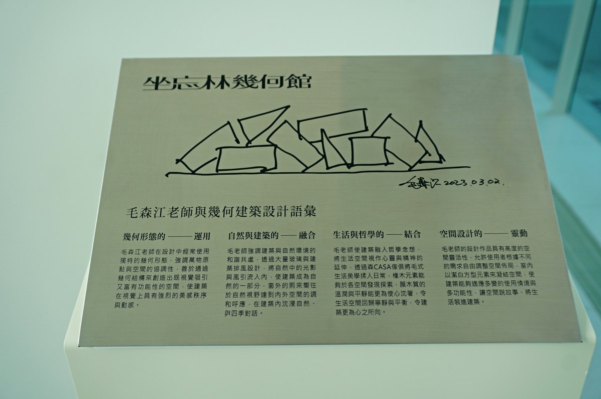 坐忘林幾何館 – 清水模大師毛森江大師操刀 | 來台南最美的接待中心喝咖啡 - 第6張圖 坐忘林幾何館 – 清水模大師毛森江大師操刀 | 來台南最美的接待中心喝咖啡