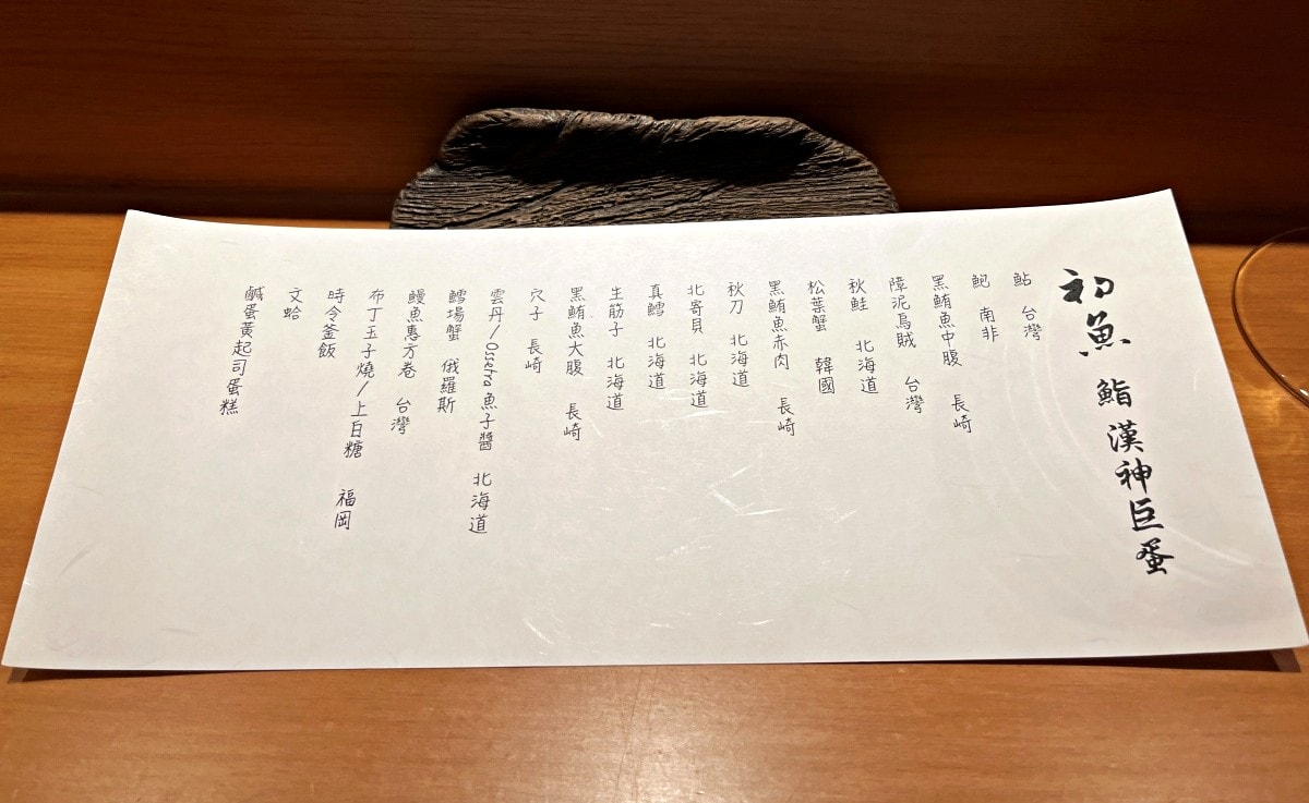 初魚鮨 高雄巨蛋店 | 預約制無菜單日式料理 - 第13張圖 初魚鮨 高雄巨蛋店 | 預約制無菜單日式料理
