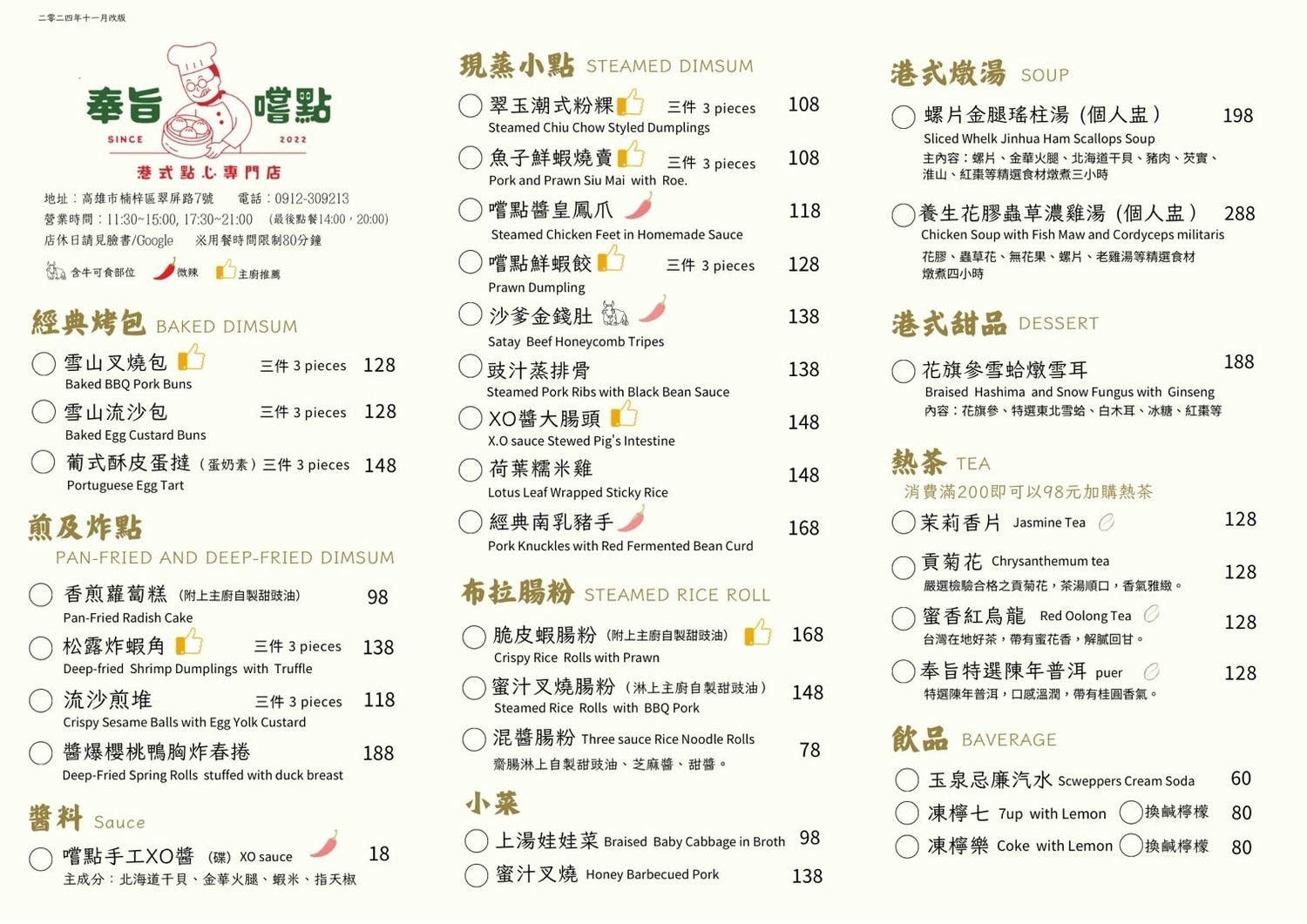奉旨嚐點 港式點心專賣店 高雄楠梓 | 香港主廚每日店內製作 | 必吃雪山流沙包 | 高雄港點推薦 - 第12張圖 奉旨嚐點 港式點心專賣店 高雄楠梓 | 香港主廚每日店內製作 | 必吃雪山流沙包 | 高雄港點推薦