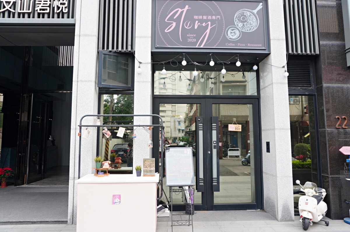 STORY Restaurant 咖啡餐酒專門 鳳山 | 手揉披薩義式披薩 | 自製煙花女義大利麵 - 第1張圖 STORY Restaurant 咖啡餐酒專門 鳳山 | 手揉披薩義式披薩 | 自製煙花女義大利麵