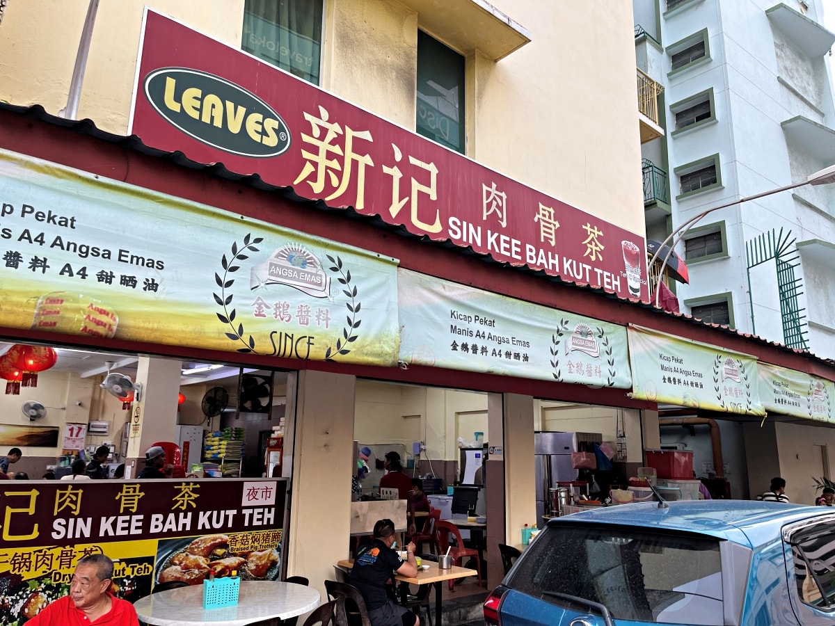 新記肉骨茶 馬來西亞沙巴超人氣肉骨茶店 | 沙巴乾鍋肉骨茶 | 沙巴美食推薦 - 第1張圖 新記肉骨茶 馬來西亞沙巴超人氣肉骨茶店 | 沙巴乾鍋肉骨茶 | 沙巴美食推薦