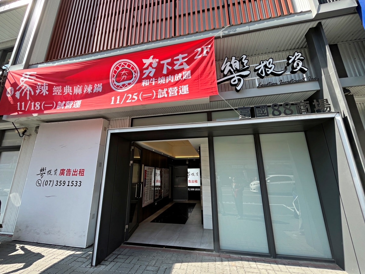 高雄 夯下去和牛燒肉放題 | 馬辣集團燒肉吃到飽首度進軍高雄 - 第1張圖 高雄 夯下去和牛燒肉放題 | 馬辣集團燒肉吃到飽首度進軍高雄