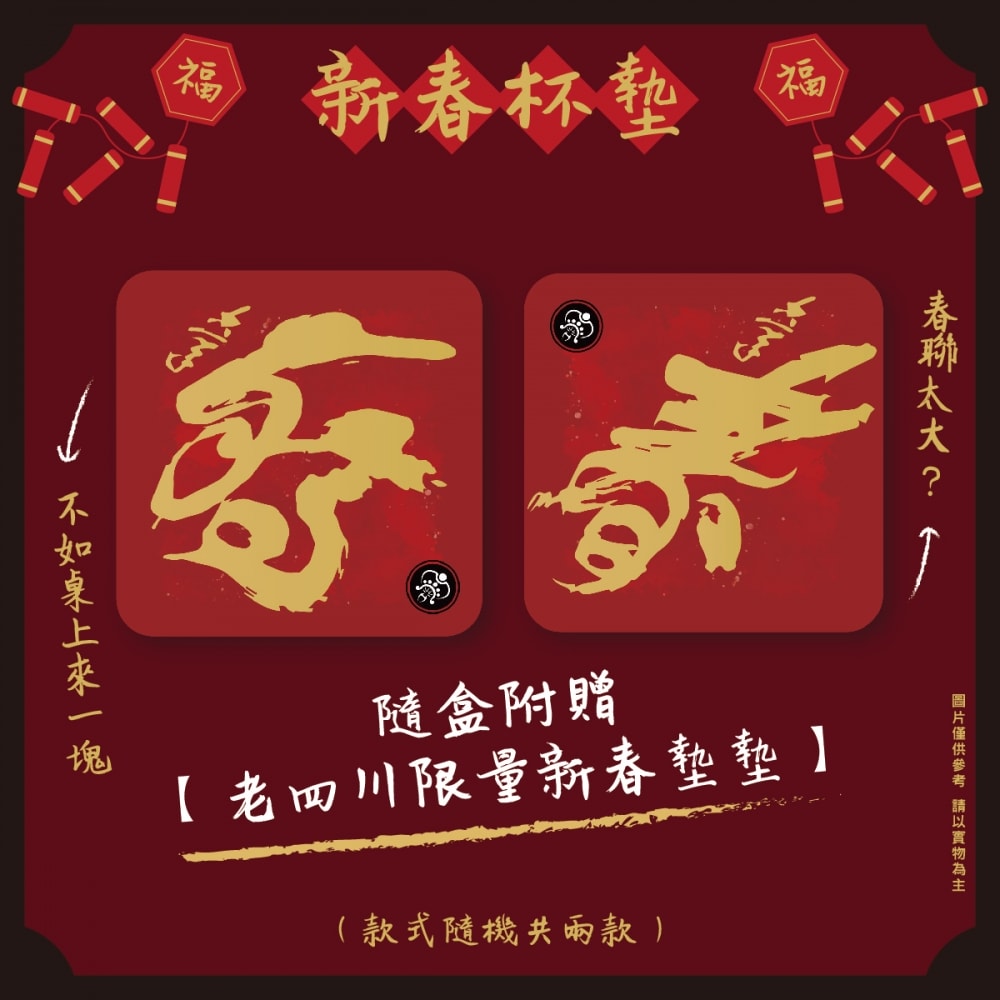 老四川 2025六福齊聚禮盒 | 新春送禮體面實在美食組合 | 老四川獨家口味