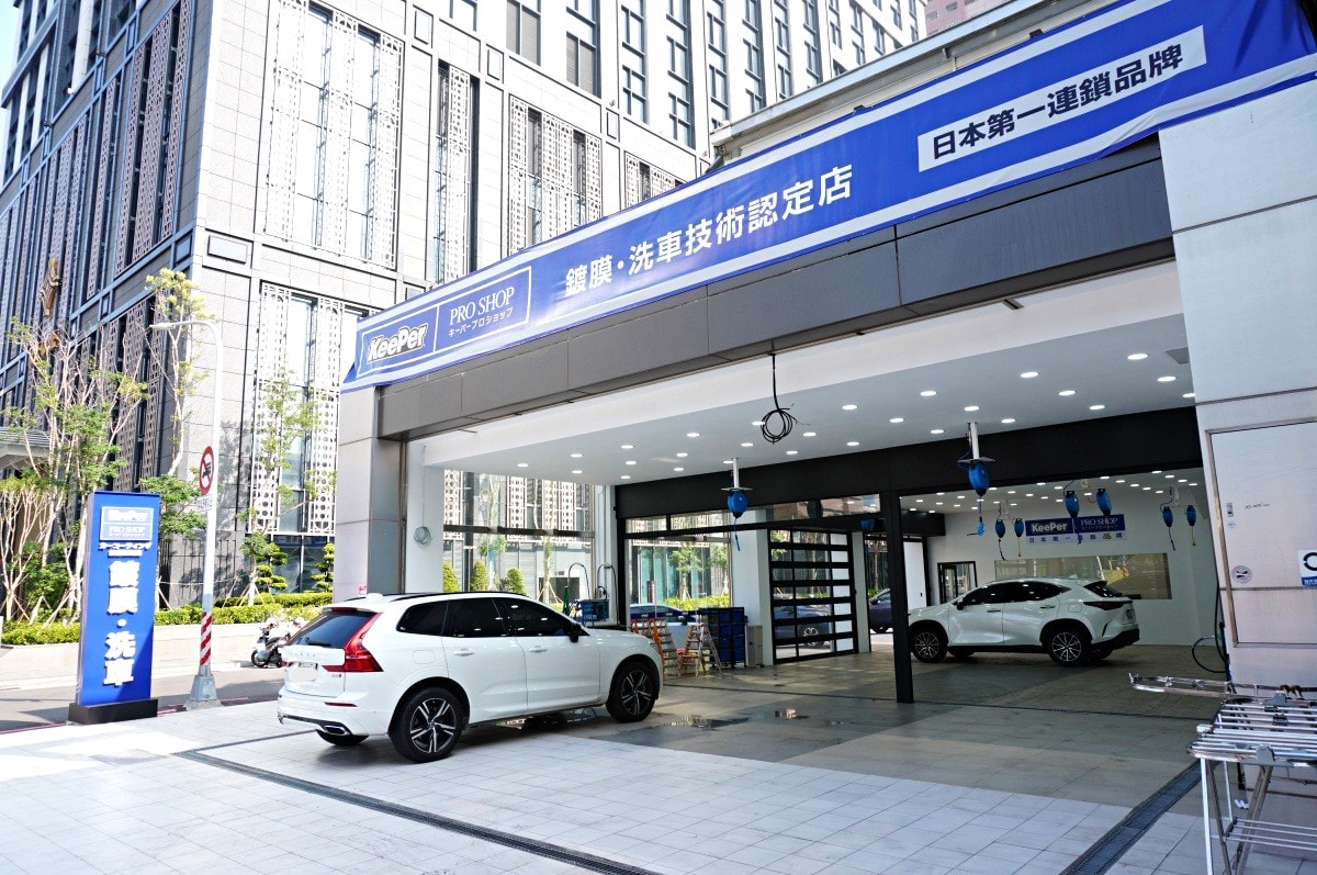 高雄汽車鍍膜推薦 KeePer PRO SHOP 日本第一汽車美容鍍膜品牌-高雄亞灣店 | Fresh 一年期鍍膜 - 第2張圖 高雄汽車鍍膜推薦 KeePer PRO SHOP 日本第一汽車美容鍍膜品牌-高雄亞灣店 | Fresh 一年期鍍膜