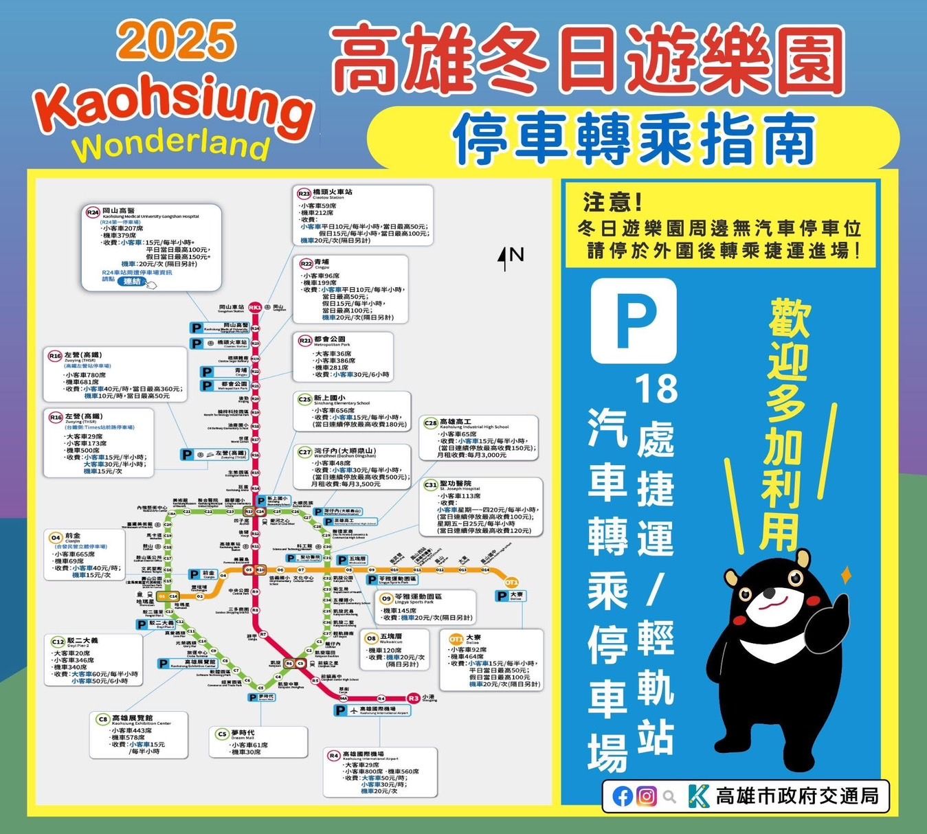 高雄冬日遊樂園 2025 | 吉伊卡哇聯名遊樂園 | 吉伊卡哇提燈 | 高雄吉伊卡哇 | 高雄燈會2025