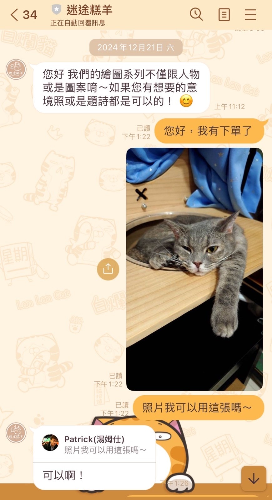 迷途糕羊 客製化圖案造型蛋糕 | 美味塔派 | 全台冷凍宅配