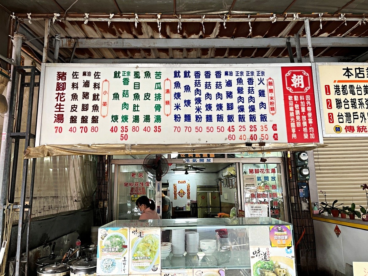 高雄 朝記傳統美食-蓮池潭老牌名店 | 25元起香菇肉燥飯 | 左營蓮池潭美食推薦 - 第2張圖 高雄 朝記傳統美食-蓮池潭老牌名店 | 25元起香菇肉燥飯 | 左營蓮池潭美食推薦