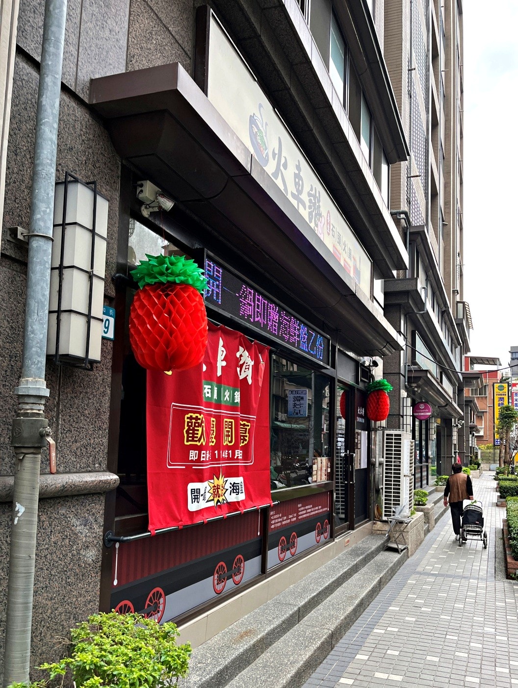 火車讚養生石頭火鍋-蘆洲超豐富半自助式個人鍋 | 真材實料湯頭
