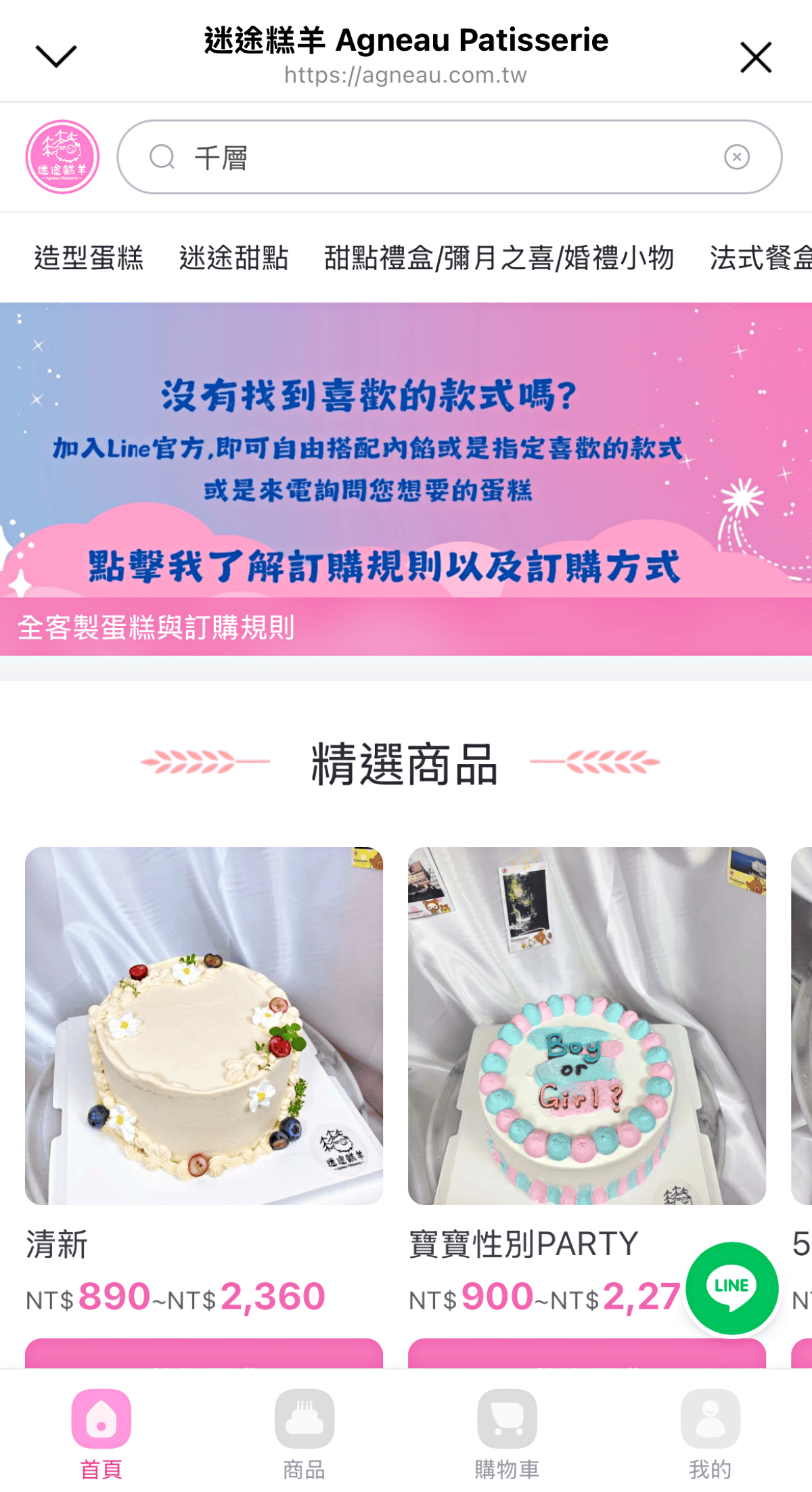 迷途糕羊 客製化圖案造型蛋糕 | 美味塔派 | 全台冷凍宅配