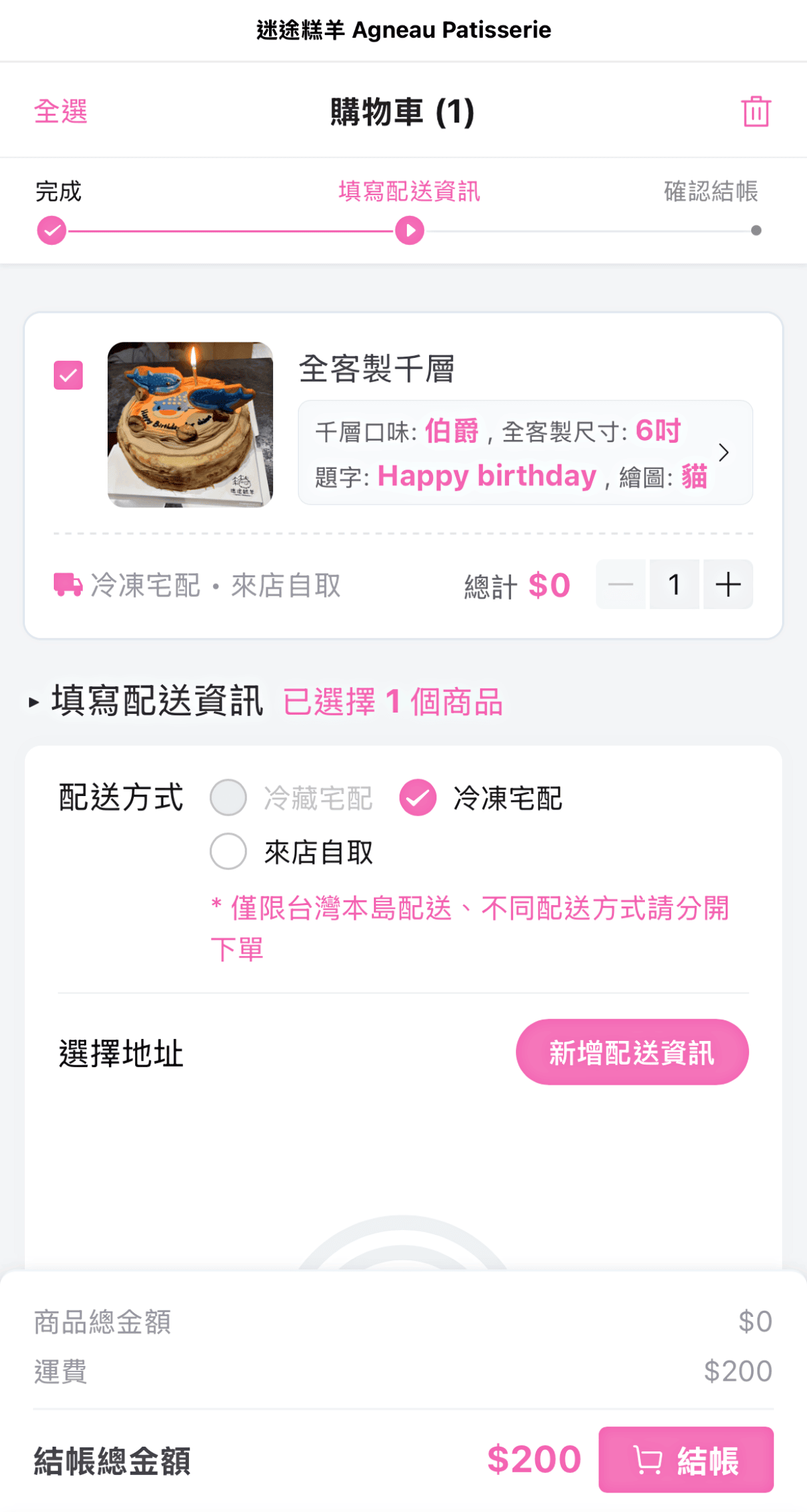 迷途糕羊 客製化圖案造型蛋糕 | 美味塔派 | 全台冷凍宅配