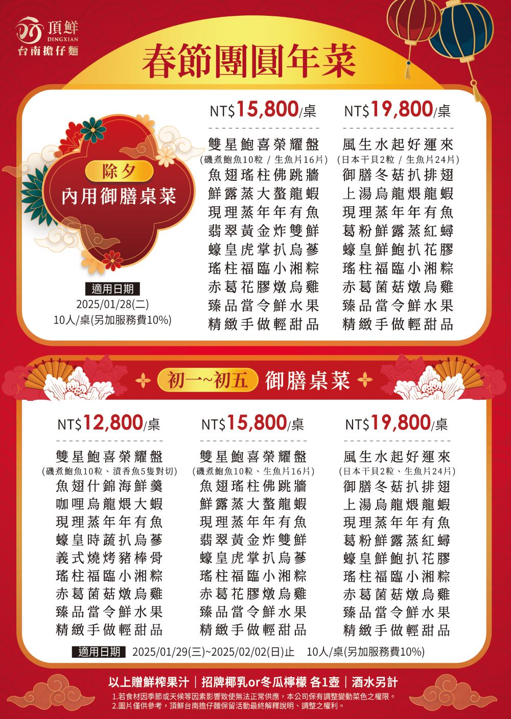 頂鮮台南擔仔麵除夕宴 | 高雄老牌辦桌型海鮮餐廳 | 穩定傳統美味 - 第7張圖 頂鮮台南擔仔麵除夕宴 | 高雄老牌辦桌型海鮮餐廳 | 穩定傳統美味