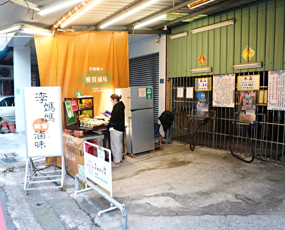 李媽媽の櫥窗滷味 三民鼎和店|鼎中路必吃美食 | 三民美食 | 晚餐滷味 | 高雄冷滷味推薦 - 第1張圖 李媽媽の櫥窗滷味 三民鼎和店|鼎中路必吃美食 | 三民美食 | 晚餐滷味 | 高雄冷滷味推薦