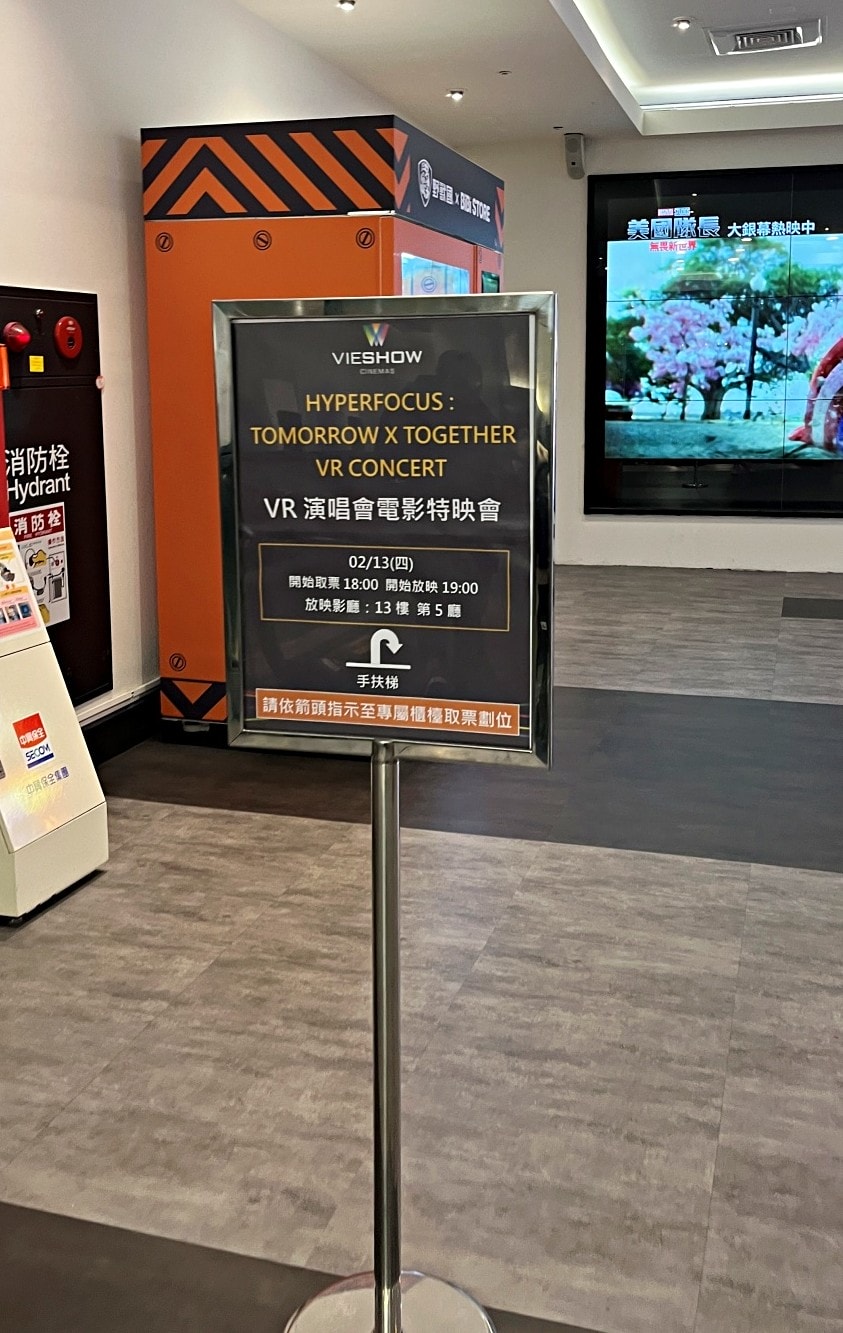 HYPERFOCUS : TOMORROW X TOGETHER VR CONCERT 高雄威秀限定場 - 第3張圖 HYPERFOCUS : TOMORROW X TOGETHER VR CONCERT 高雄威秀限定場
