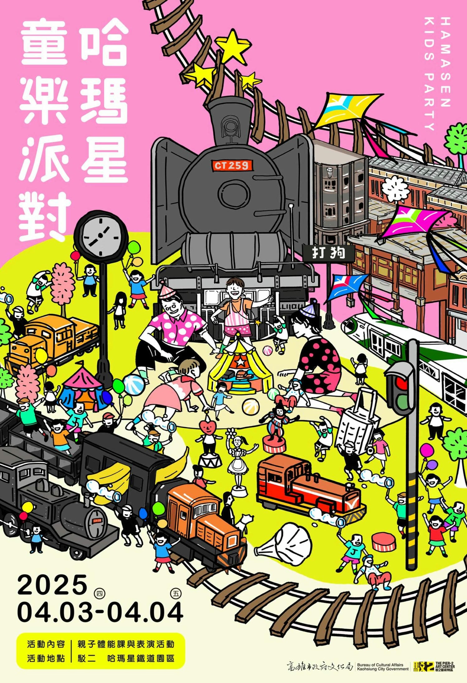 高雄 2025年4月活動 | 市集 | 高雄活動推薦 | 高雄周末市集