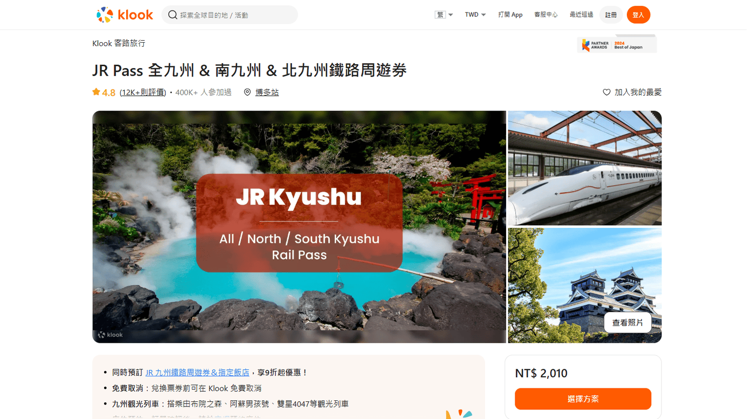 由布院之森-九州 JR Pass 可搭乘的人氣觀光列車 | 由布院之森預約秘訣 - 第4張圖 由布院之森-九州 JR Pass 可搭乘的人氣觀光列車 | 由布院之森預約秘訣