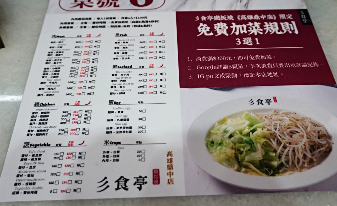 彡食亭鐵板燒-高雄鼎中店 | 平價實在免費續菜 | 高雄鼎中路商圈美食 - 第7張圖 彡食亭鐵板燒-高雄鼎中店 | 平價實在免費續菜 | 高雄鼎中路商圈美食