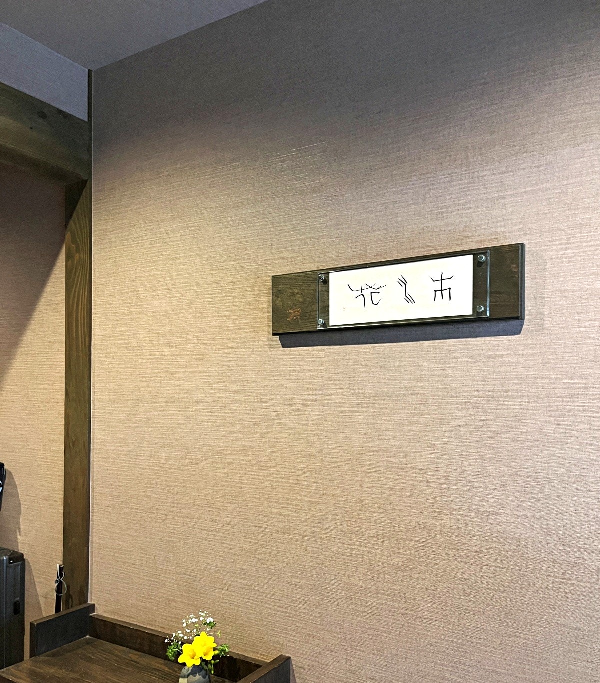 九州 由布院別邸 樹 – Villa型溫泉旅館一泊2食 | 超大空間雙私人浴池 | 由布院飯店推薦