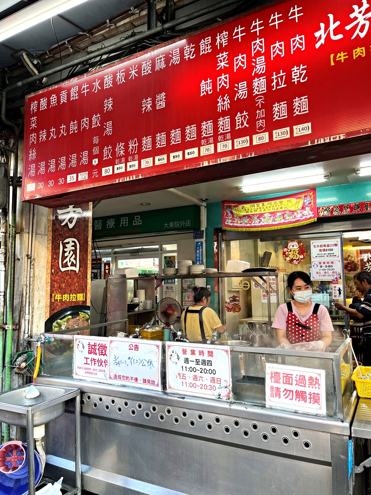 北芳園 牛肉拉麵-鳳山大東店 | 加麵不加價超美味手工刀削麵 | 必需要推的平價美味