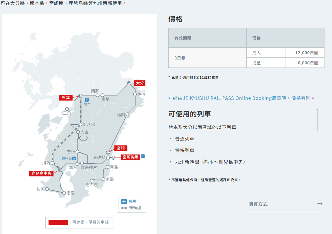 九州 JR Pass怎麼買 | JR Pass 九州怎麼用才划算 | JR Pass 指定席機器劃位免人工排隊 |