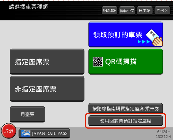 九州 JR Pass怎麼買 | JR Pass 九州怎麼用才划算 | JR Pass 指定席機器劃位免人工排隊 |