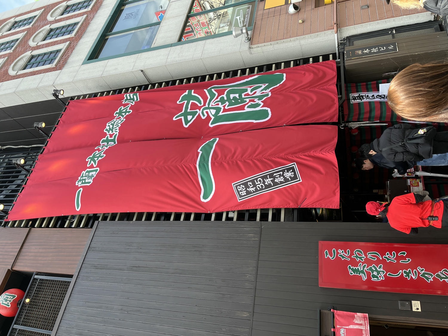 一蘭拉麵 博多總店本社 | 朝聖總公司大樓的一蘭總店 | 福岡拉麵 - 第2張圖 一蘭拉麵 博多總店本社 | 朝聖總公司大樓的一蘭總店 | 福岡拉麵