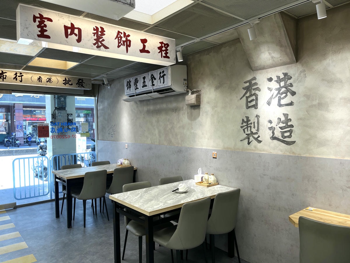 好事泰點心麵店 | 來自五星級飯店的香港師傅平價美味 | 岡山高雄港點 - 第3張圖 好事泰點心麵店 | 來自五星級飯店的香港師傅平價美味 | 岡山高雄港點