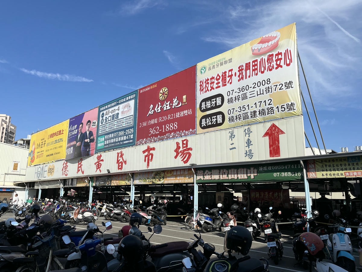 高雄人氣美食市場 -德民黃昏市場 | 超過百攤人氣美食熟食 | 實在銅板美食 | 高雄熟食市場 - 第45張圖 高雄人氣美食市場 -德民黃昏市場 | 超過百攤人氣美食熟食 | 實在銅板美食 | 高雄熟食市場