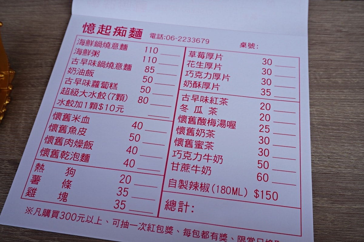 憶起痴麵 台南-安平新開古早童玩所 | 古早自熬鍋燒麵 | 美味台式小吃