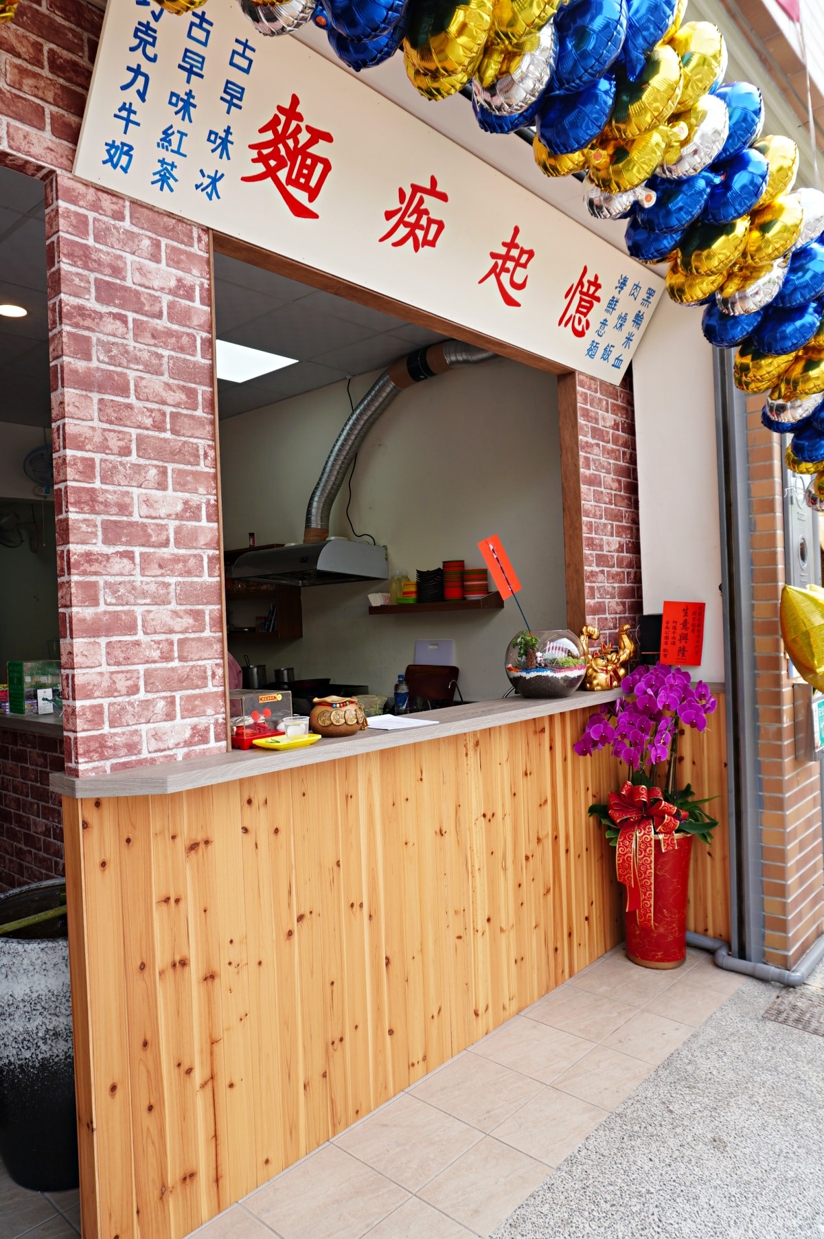 憶起痴麵 台南-安平新開古早童玩所 | 古早自熬鍋燒麵 | 美味台式小吃