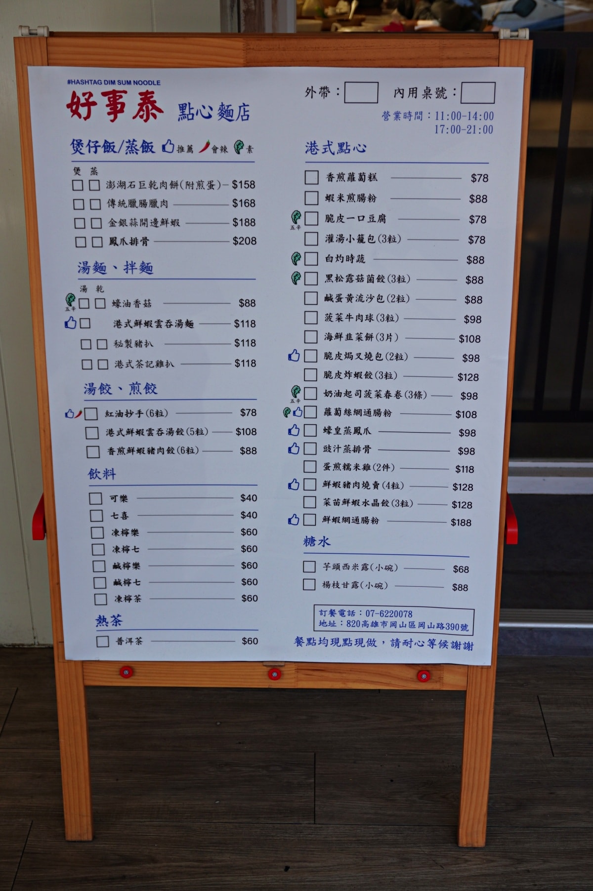 好事泰點心麵店 | 來自五星級飯店的香港師傅平價美味 | 岡山高雄港點 - 第5張圖 好事泰點心麵店 | 來自五星級飯店的香港師傅平價美味 | 岡山高雄港點