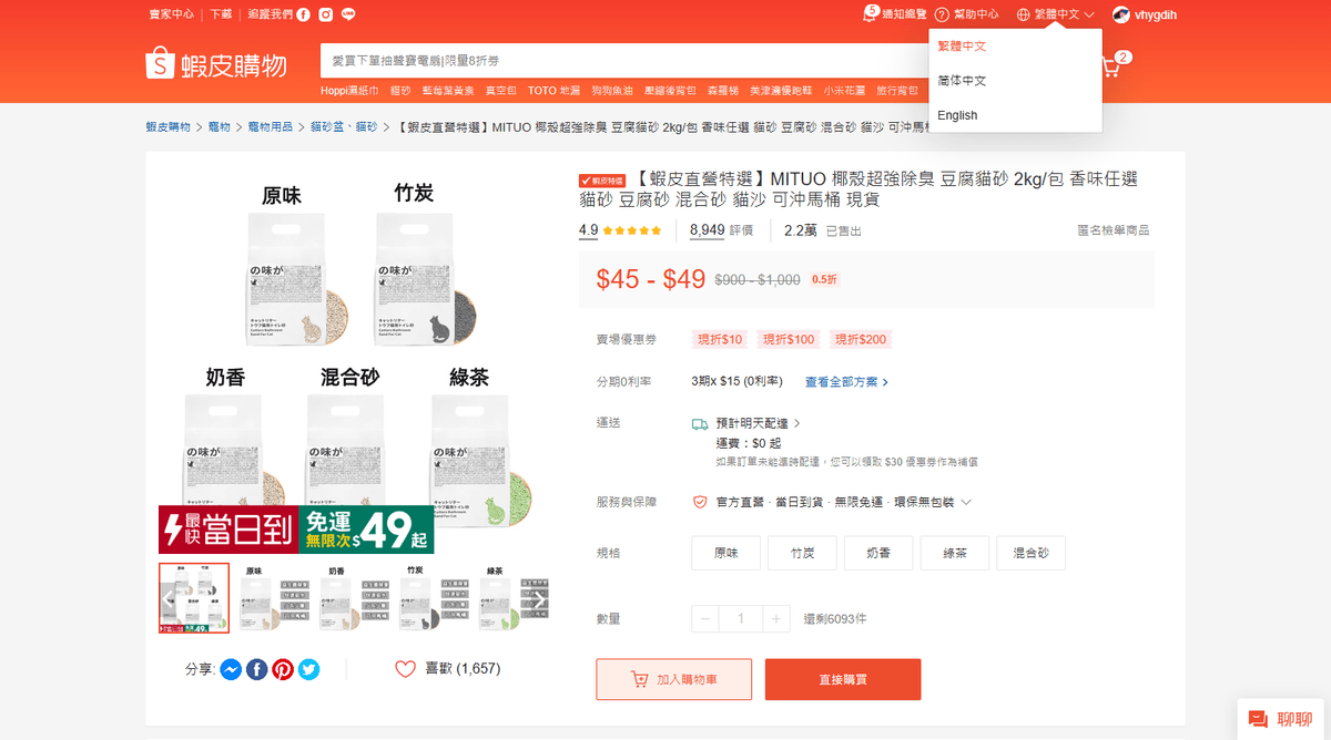 蝦皮特選 官方直營最快當日到 | 生活用品 x 食品通通免運送到店 | - 第5張圖 蝦皮特選 官方直營最快當日到 | 生活用品 x 食品通通免運送到店 |