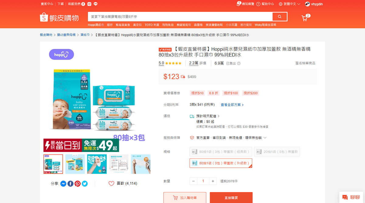 蝦皮特選 官方直營最快當日到 | 生活用品 x 食品通通免運送到店 | - 第6張圖 蝦皮特選 官方直營最快當日到 | 生活用品 x 食品通通免運送到店 |