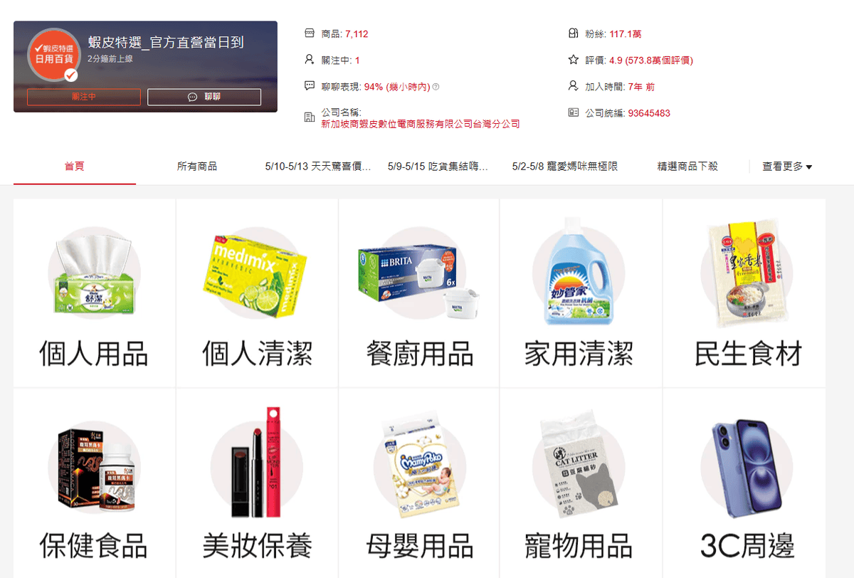 蝦皮特選 官方直營最快當日到 | 生活用品 x 食品通通免運送到店 | - 第1張圖 蝦皮特選 官方直營最快當日到 | 生活用品 x 食品通通免運送到店 |